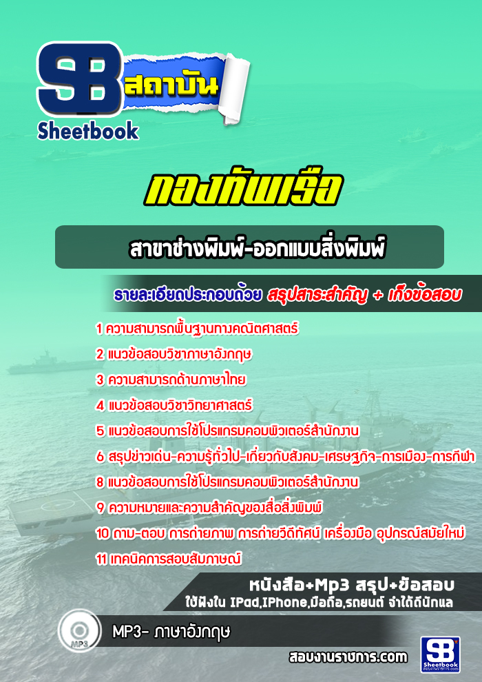 แนวข้อสอบสาขาช่างพิมพ์-ออกแบบสิ่งพิมพ์