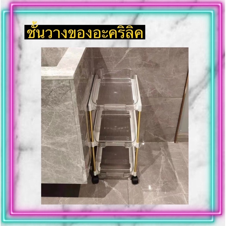 CT110D045 ZEITAKUMS #ชั้นวางของ ชั้นวางของในห้องน้ำ ชั้นวางของในครัว ชั้นวางของอะคริลิค รถเข็น ชั้นเก็บของอเนกประสงค์