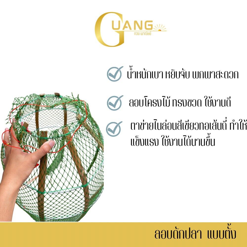 ลอบดักปลา ลอบไม้ แบบตั้ง ขนาดยาว 60 ซม. รุ่น Lob002 { จำนวน 1 อัน } ปลาติดดีมาก
