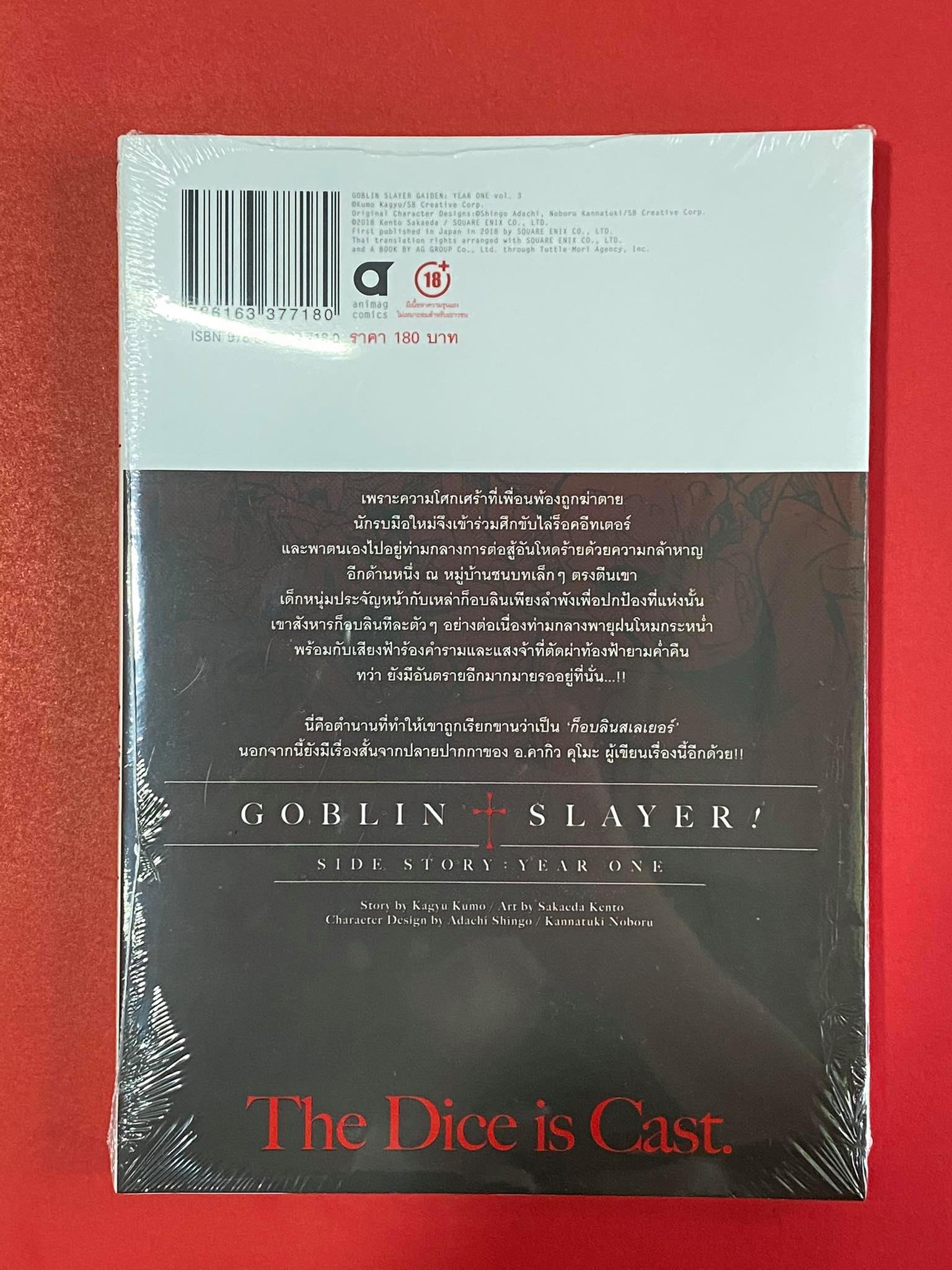 Animag Goblin Slayer! Side Story : Year One COMIC เล่ม 3