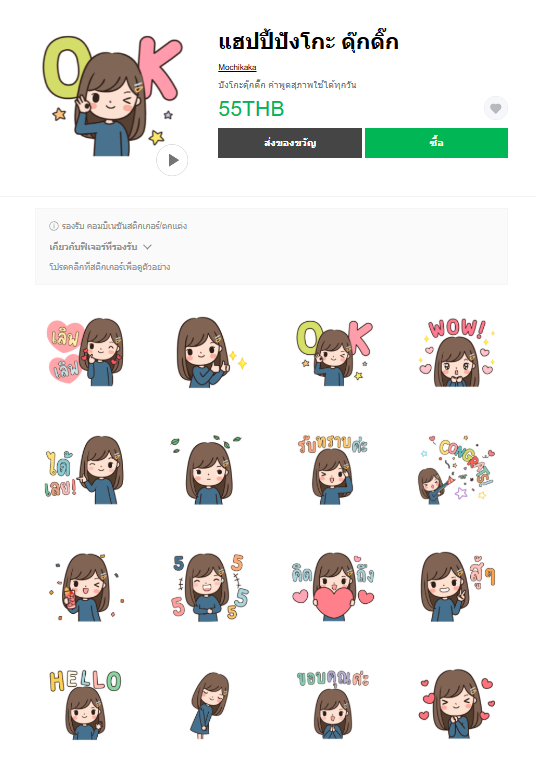 ขายสติกเกอร์ไลน์ แฮปปี้ปังโกะ ดุ๊กดิ๊ก