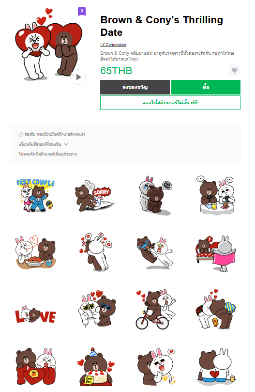ขายสติกเกอร์ไลน์ Brown & Cony's Thrilling Date