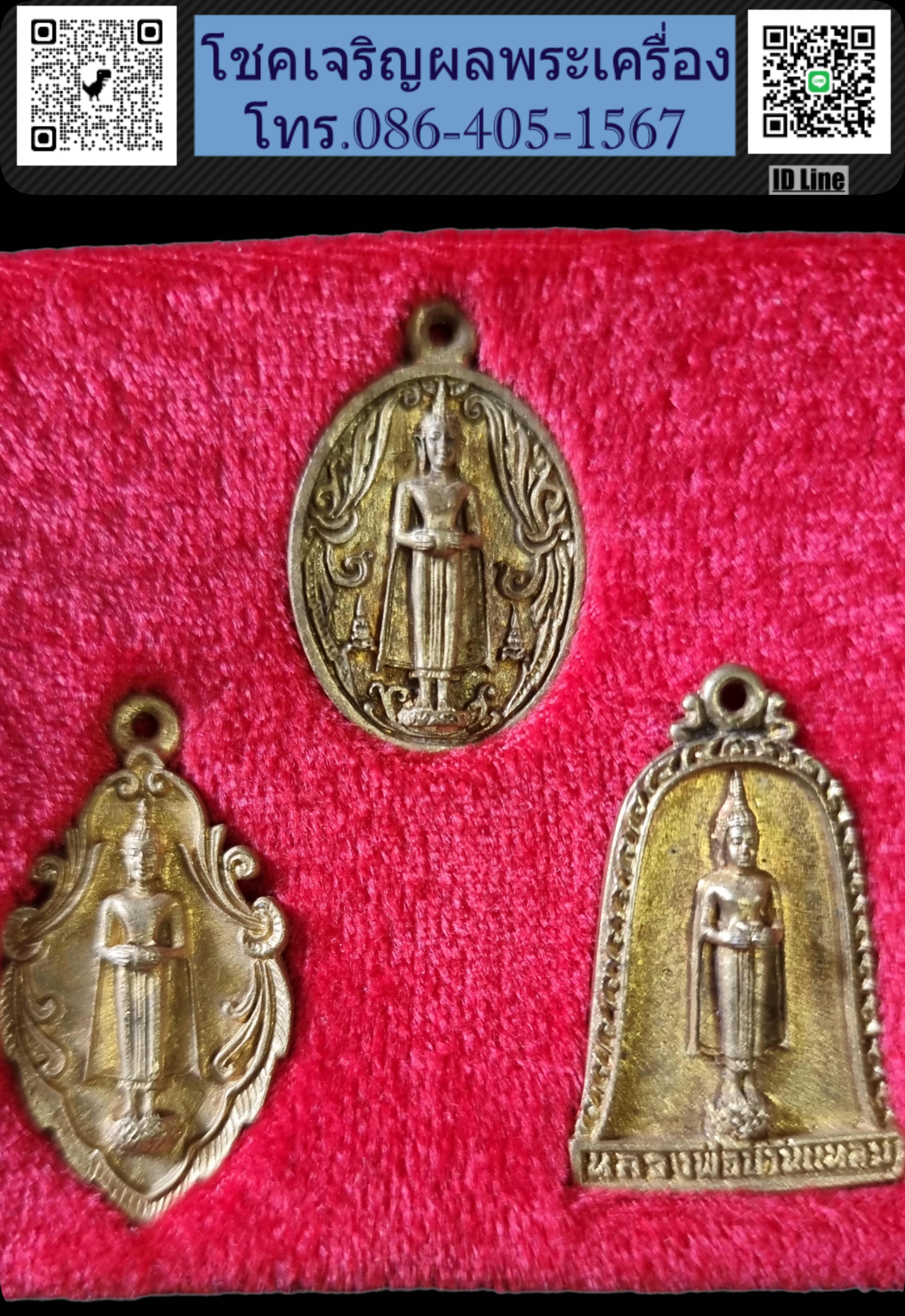 เหรียญหลวงพ่อบ้านแหลม เนื้อระฆัง ปี 2538