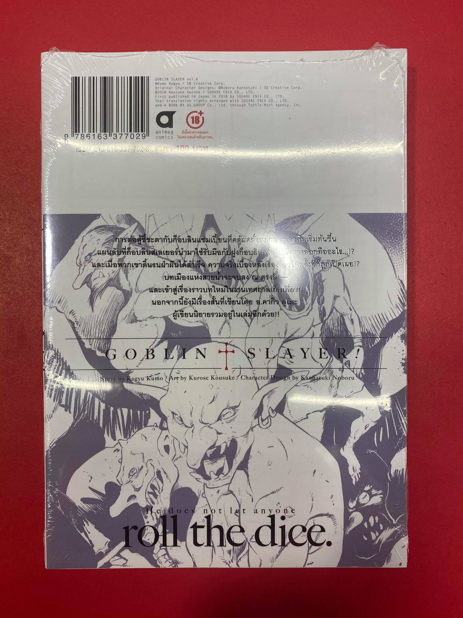 Animag Goblin Slayer! COMIC เล่ม 6