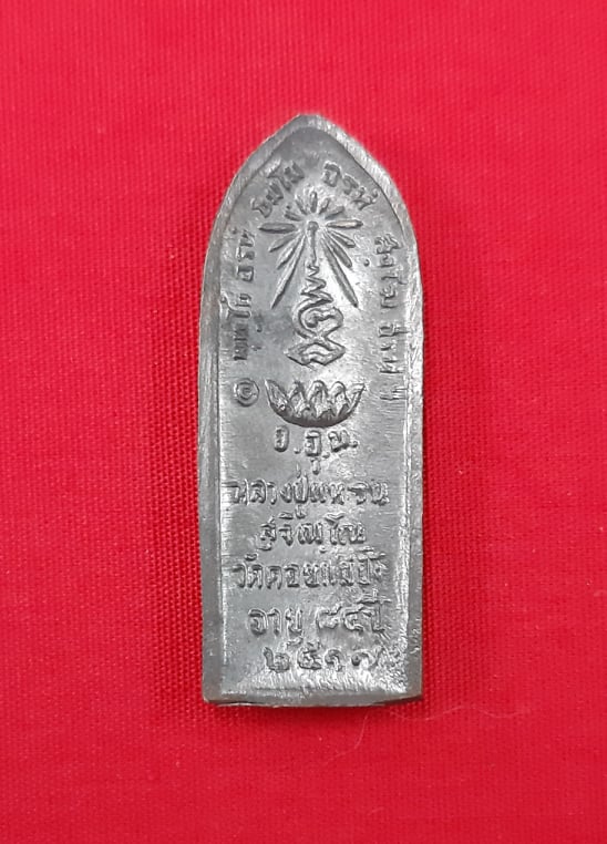 เหรียญยืน หลังรางปืนหลวงปู่แหวนสุจิณโณปี2517 สายอยู่ยงคงกระพัน ยิงไม่เข้า และมีตำนานอีกมากมาย