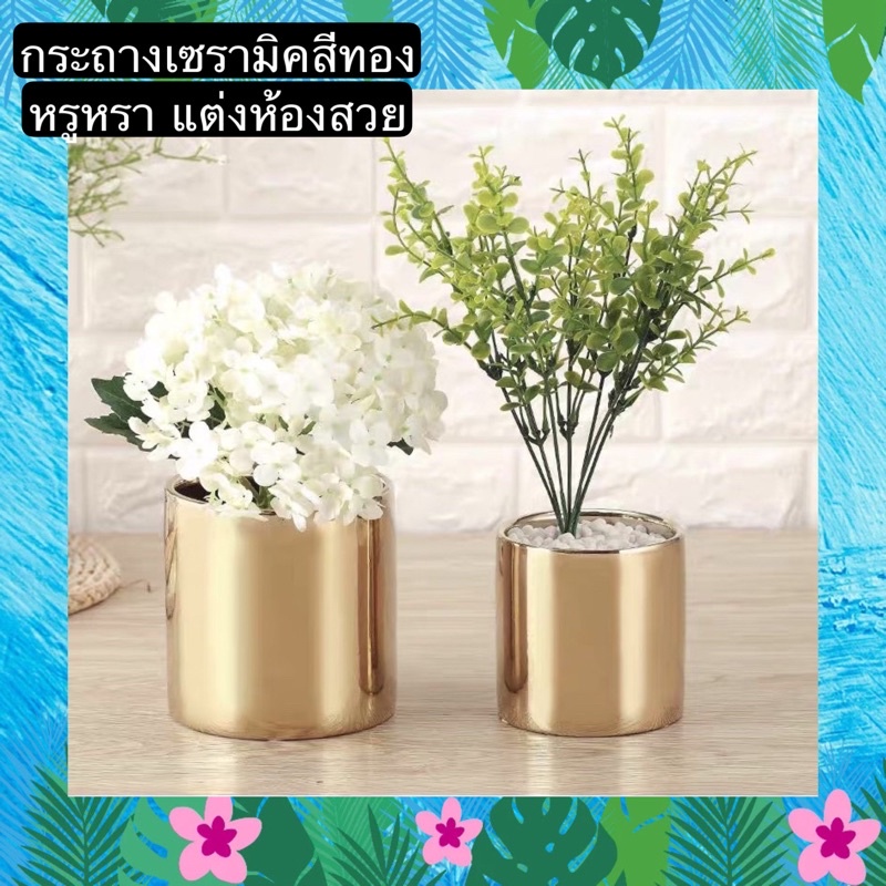 TS061J003 TROPACL กระถางกลมสีทองเซรามิค กระถางต้นไม้ กระถางสีทอง กระถางทอง กระถางเซรามิค GOLD CERAMIC PLANT POT