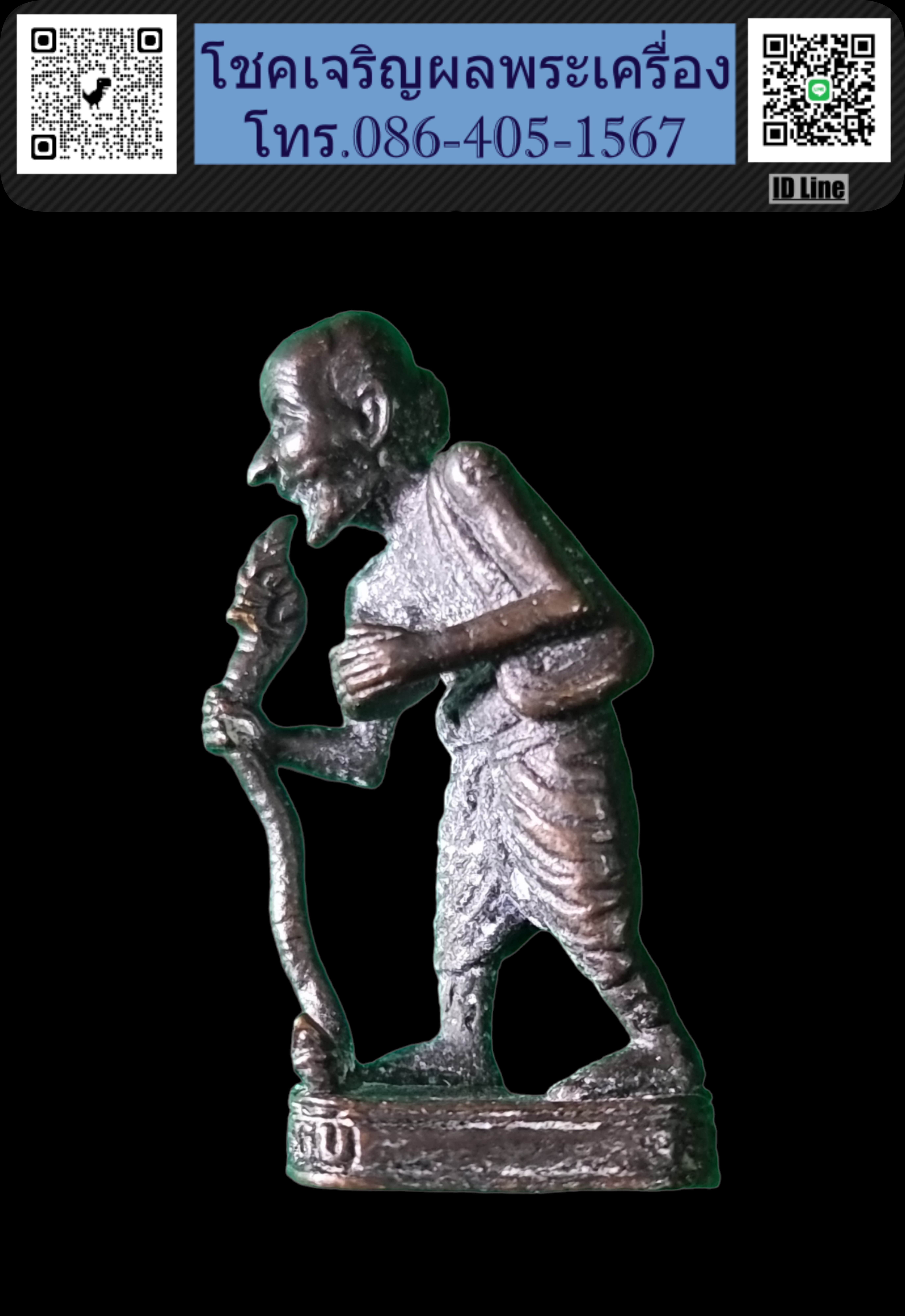 ชูชกไม้เท้าพญานาค รุ่นแรก ปี 41 โค๊ตเลข 5