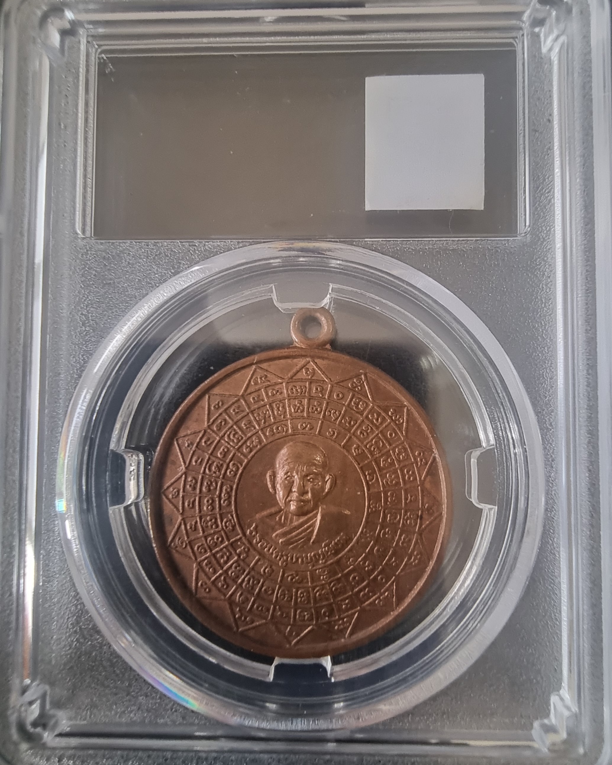 เหรียญหลวงพ่อบุญเยี่ยม ปี 2538