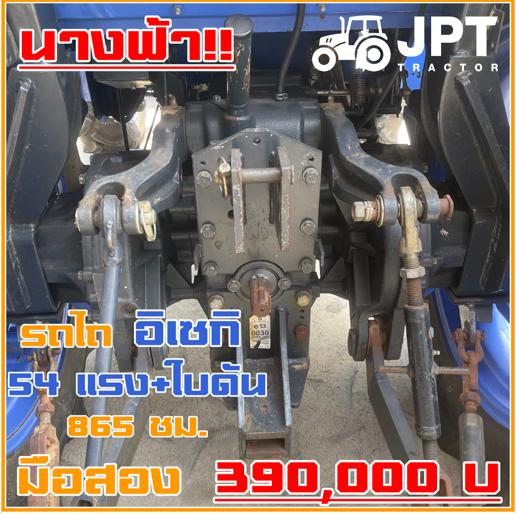 รถไถอิเซกิ 54 แรงม้า มือสอง สภาพนางฟ้าจำแลง ราคาไม่แพงมาพร้อมใบดัน |865ชม.|