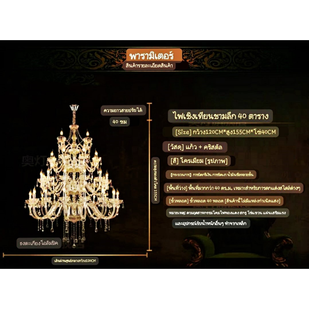 CT157A070 SOTMIA แชนเดอเรียโคมไฟระย้า โคมไฟระย้า แชนเดอเรีย4ชั้น แชนเดอเรีย3ชั้น โคมไฟเพดาน