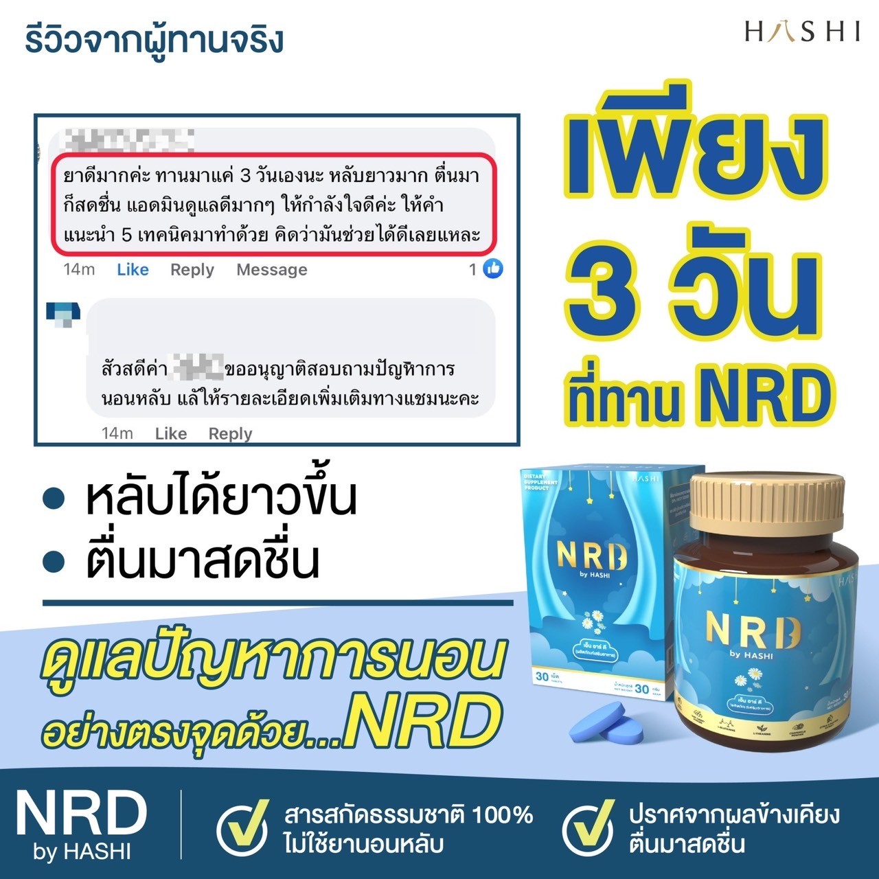 NRD สารสกัดธรรมชาติช่วยเรื่องนอนหลับ เซ็ตขายดีที่สุด 2 กล่อง