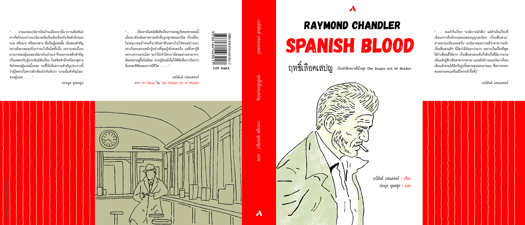 ฤทธิ์เลือดเสปญ SPANISH BLOOD ชุด THE SIMPLE ART OF MURDER (ปกอ่อน -ปกพับ)