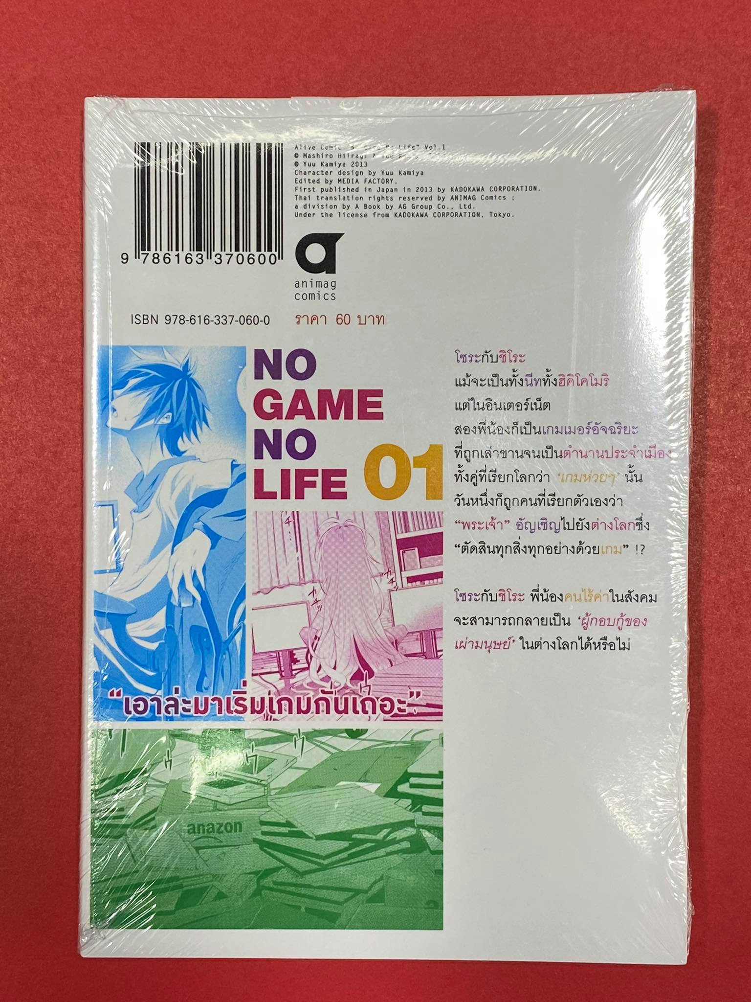 Animag No Game No Life (โนเกม โนไลฟ์) COMIC เล่ม 1