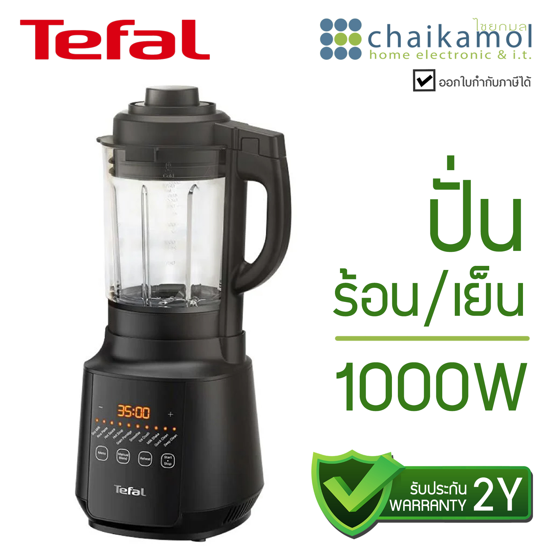 [กดCode SHOCK20 ลด20%][โถแก้ว ปั่นร้อน-เย็น] TEFAL เครื่องปั่นร้อน/เย็น 1.75 ลิตร รุ่น BL511868 / รับประกัน 2 ปี