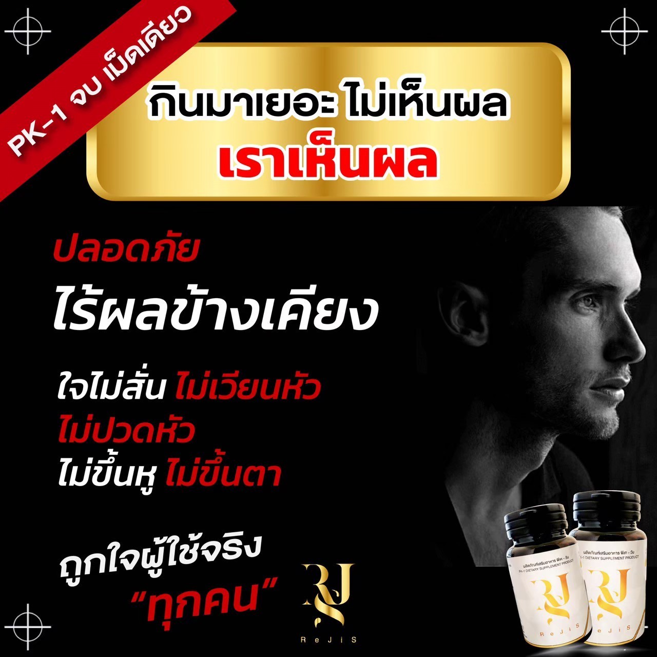 PK-1 พีเควัน เพิ่มอึด เพิ่มทน แก้เสร็จไว แข็ง อึด ฟิตปั๋ง สาวติด สะกิดทุกคืน
