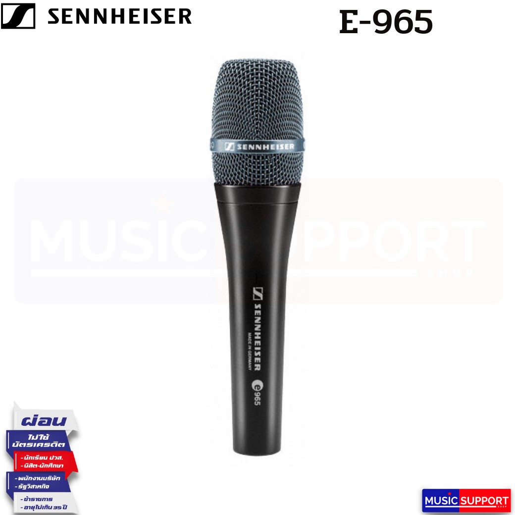 ไมโครโฟน Sennheiser E965 True Condenser Vocal Microphone Switchable Cardioid