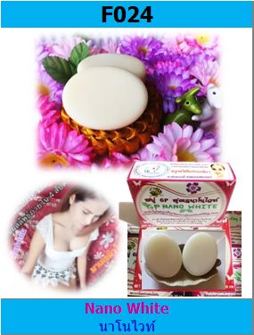 สบู่ GP สูตรนาโนไวท์ (Nano White)