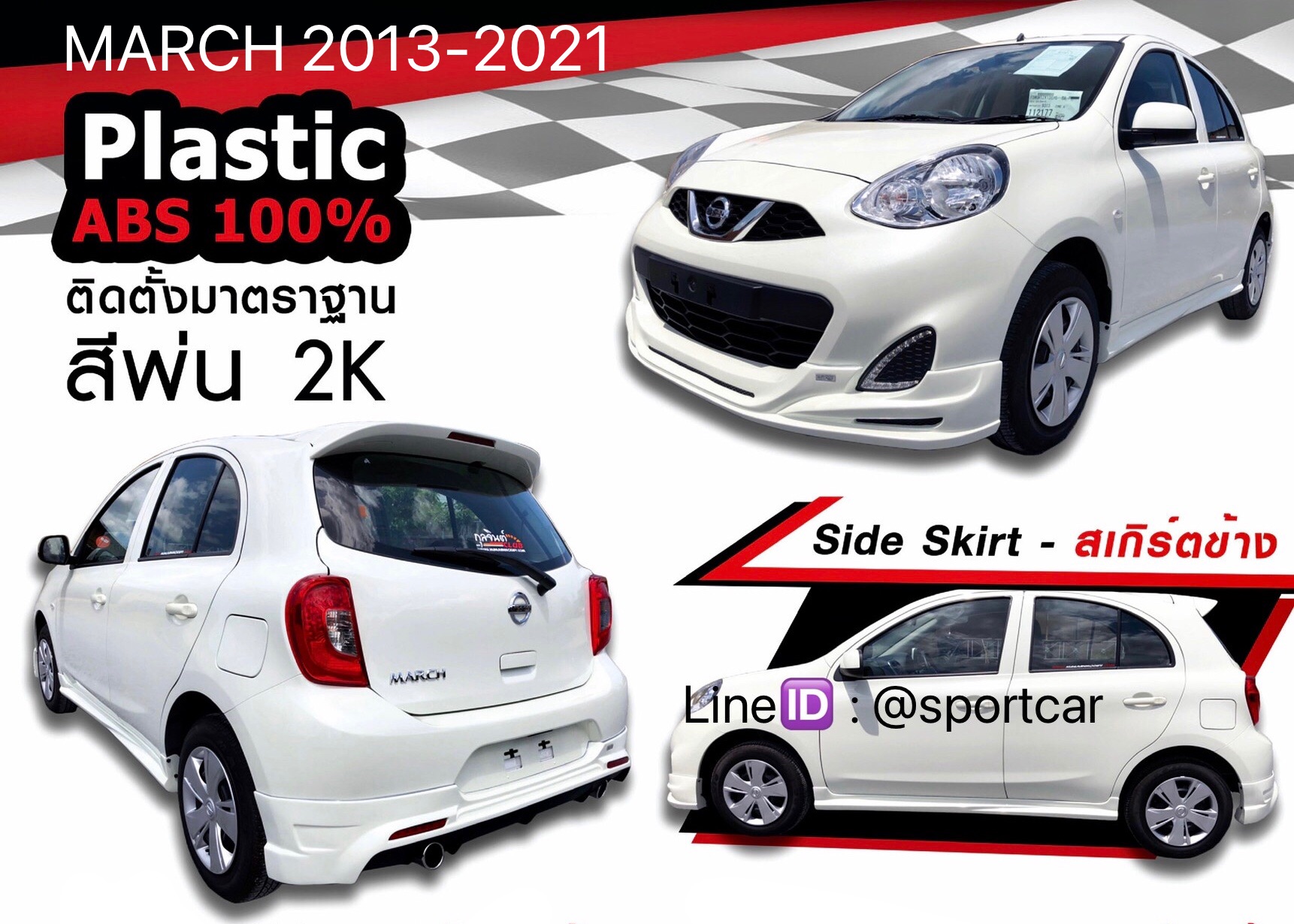 ชุดแต่ง Nissan March 2013 2016 2018 2020 Uro Sport ท่อคู่ สเกิร์ตรอบคัน นิสสัน มาร์ช แต่งสวย ใหม่