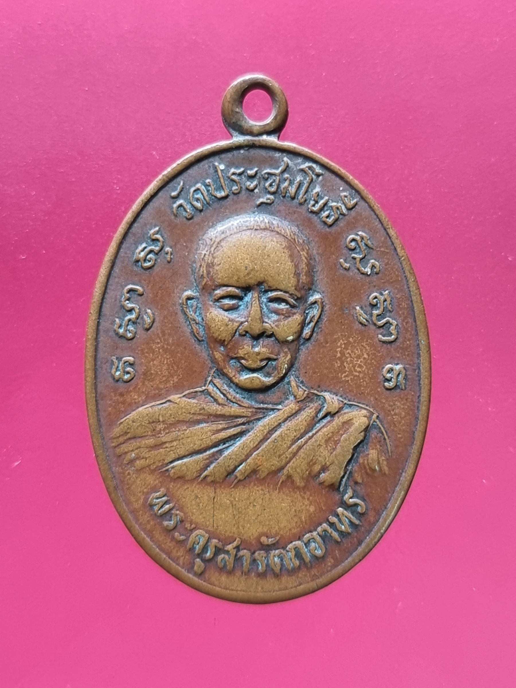 เหรียญพระครูสารัตถอาทร หลังพระยาตับเหล็ก วัดประชุมโยธี จ.พังงา ปี15