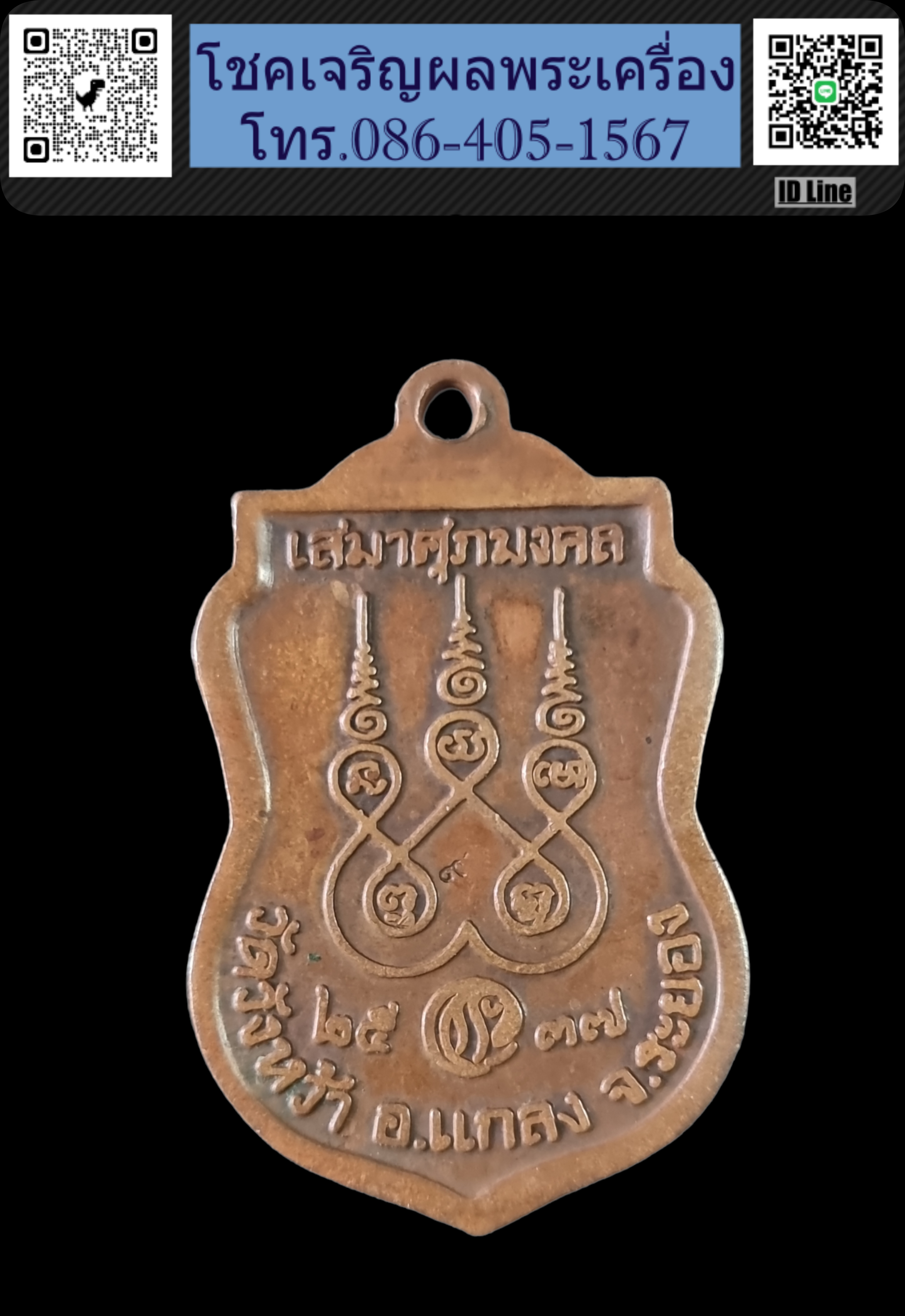 เหรียญเสมาหลวงปู่คร่ำ วัดวังหว้า ปี 2537