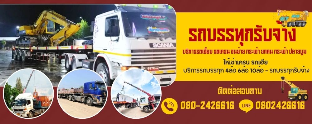 รถบรรทุกเทรลเลอร์ รถบรรทุกติดเครน