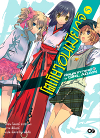 Animag โตเกียว อนเมียวจิ NOVEL เล่ม 5