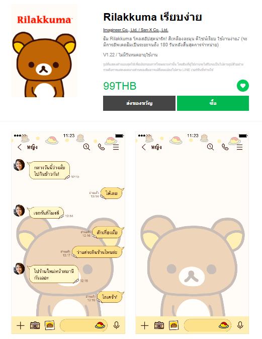 ขายธีมไลน์ Rilakkuma เรียบง่าย