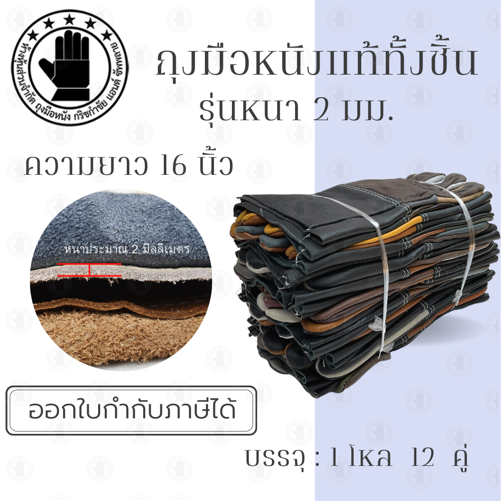 ถุงมือหนังฝ่ามือหนา 2 มิล รุ่น D31212 ยาว 12 นิ้ว ( เเพ็ค 12 คู่ ) ฝ่ามือไร้รอยต่อ ถุงมือหนัง ถุงมือช่าง พร้อมส่ง