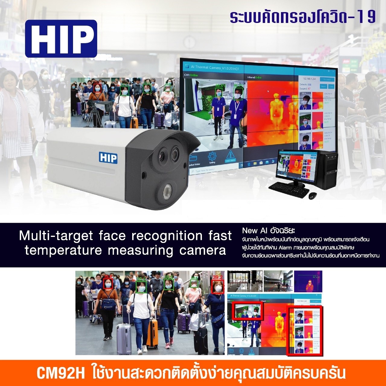 กล้องตรวจจับความร้อนและตรวจวัดอุณหภูมิร่างกายสำหรับคัดกรองผู้ป่วย HIP CM92H (HIP CM92H Infrared Thermometer CAMERA) รับประกันศูนย์ไทย 1 ปี
