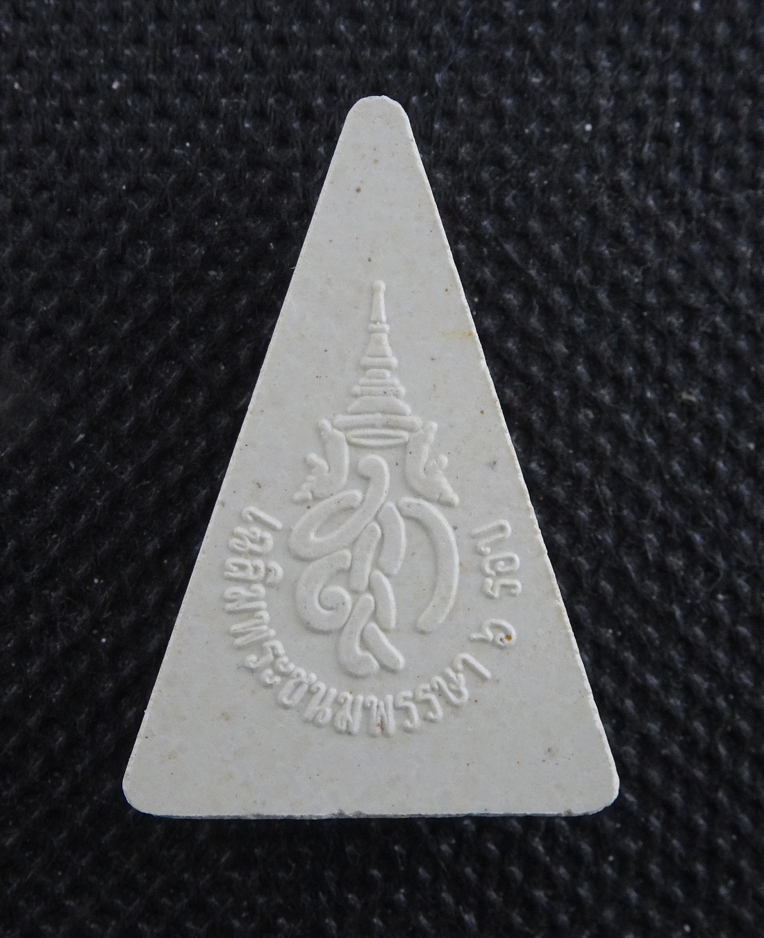 พระนางพญา สก. สีขาว