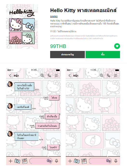 ขายธีมไลน์ Hello Kitty พาสเทลคอมมิกส์