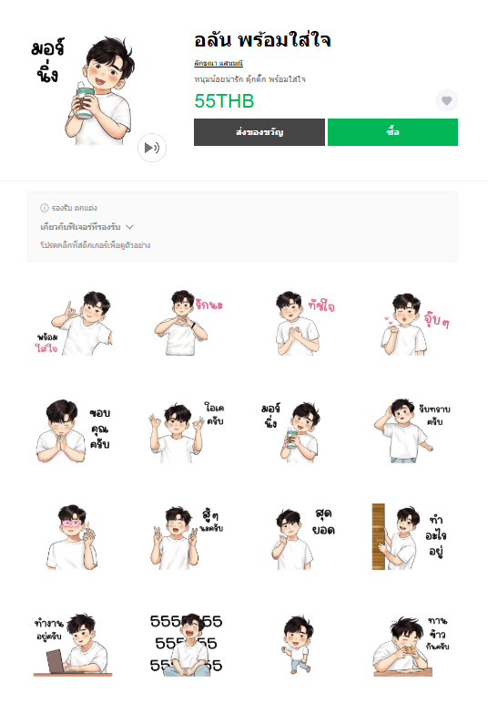 ขายสติกเกอร์ไลน์ อลัน พร้อมใส่ใจ