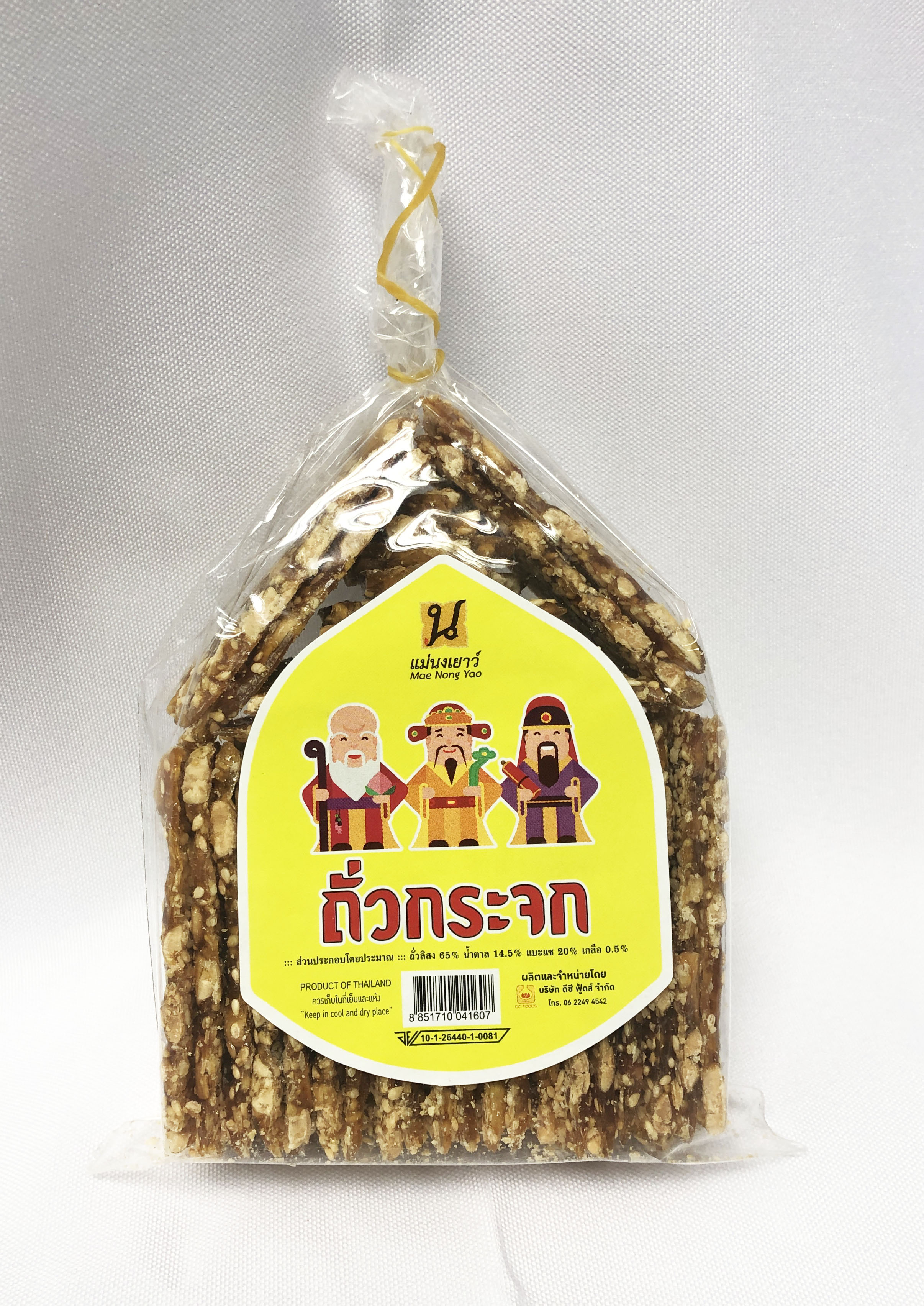 ถั่วกระจก (10ถุง)