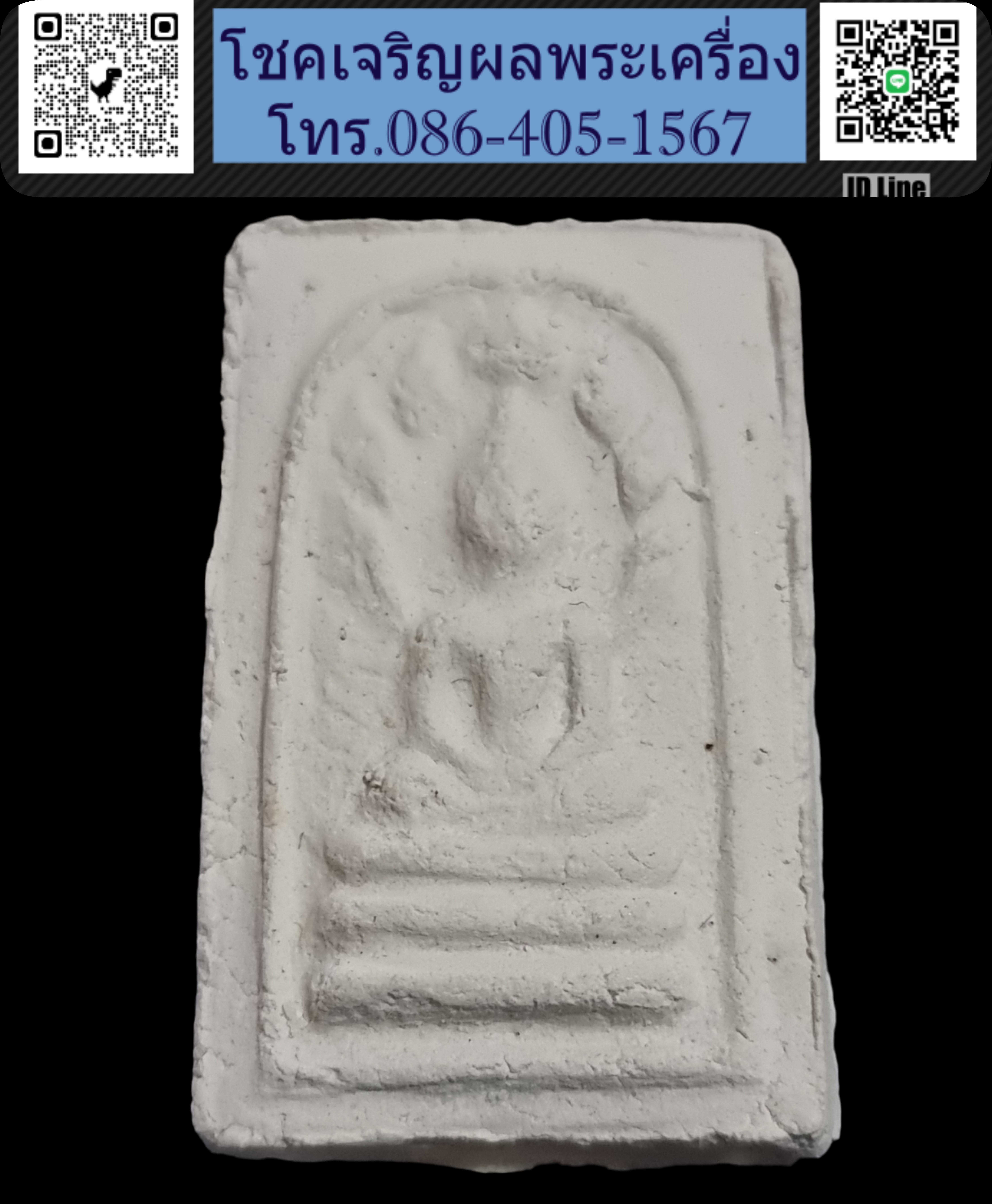 พระมงคลมหาลาภ ปี 2499 Phra Mongkol Mahalap, year 1956