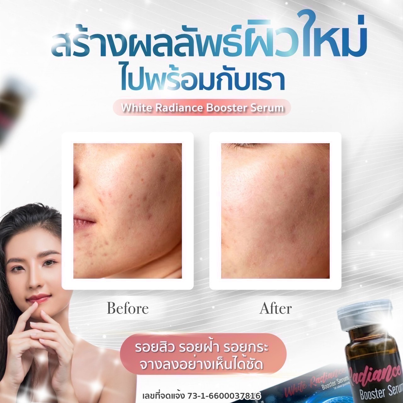 White Radiance Booster Serum อย.ไทย