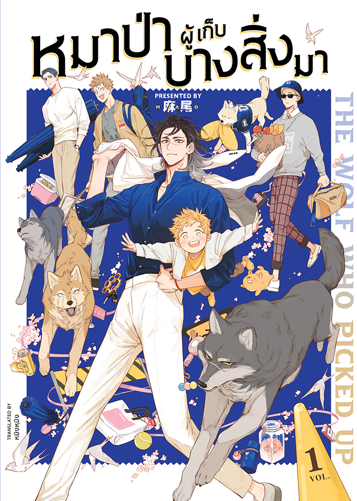 [การ์ตูนแปล] หมาป่าผู้เก็บบางสิ่งมา l Mawei