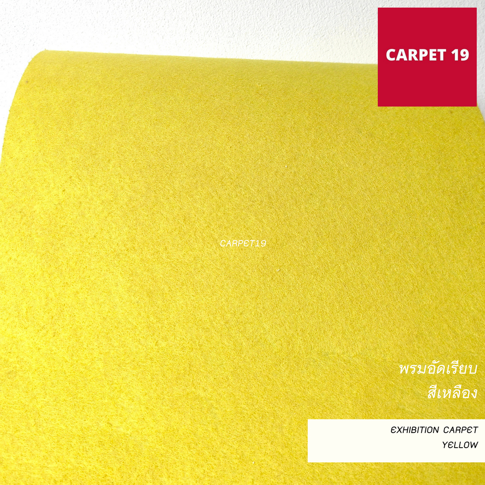 ราคาต่อเมตร>>CARPET19 พรมอัดเรียบ สีเหลือง รุ่น L กว้าง 2 เมตร หนา 2.5-3.0 มม.ยาวสูงสุด 25 ม