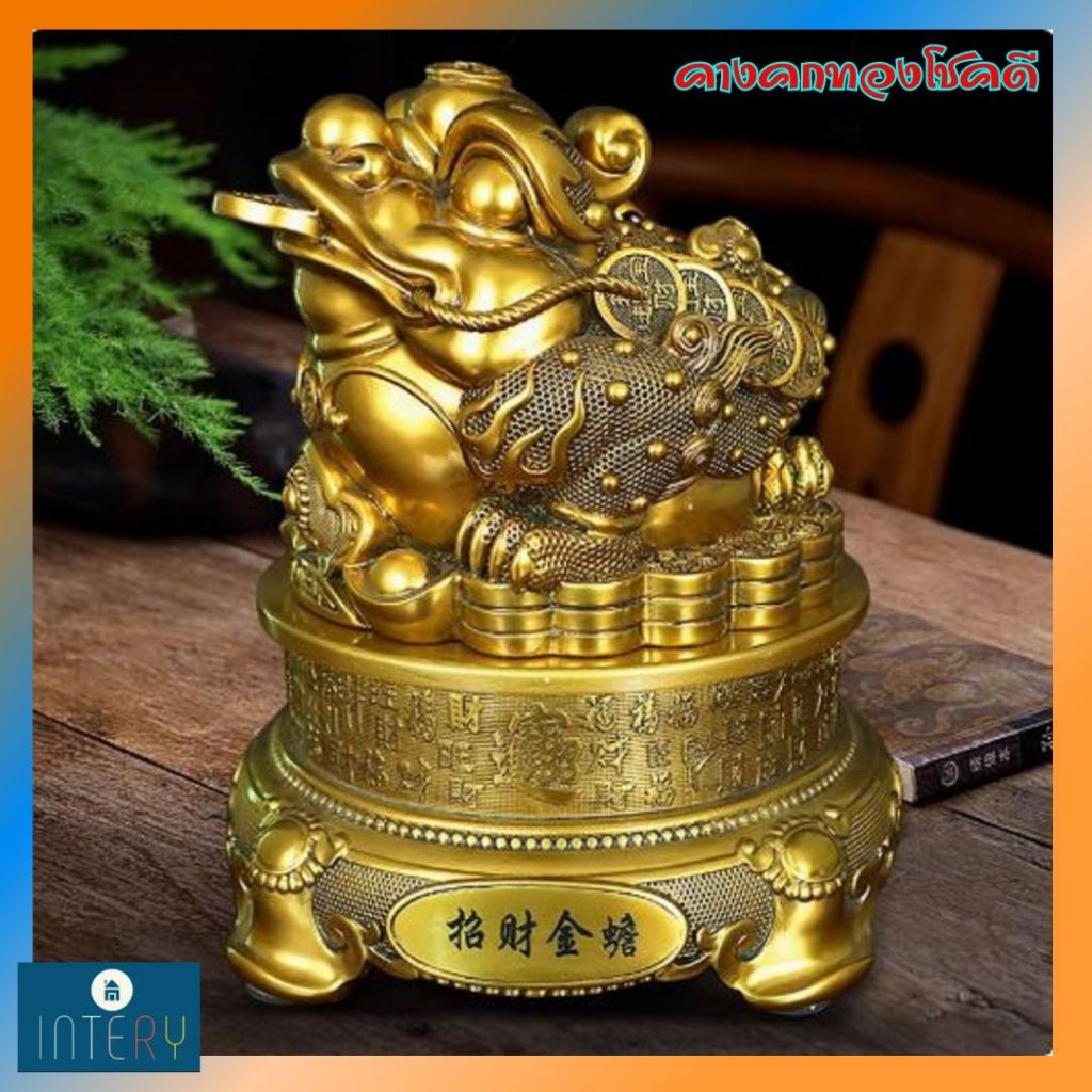 CT227B170 HAOYUN คางคกทองโชคดี มงคล ของขวัญเลื่อนตำแหน่ง ของขวัญขึ้นบ้านใหม่ ขนเงินขนทอง รับทรัพย์