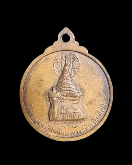 เหรียญครูบาศรีวิชัย วัดพระธาตุดอยสุเทพ