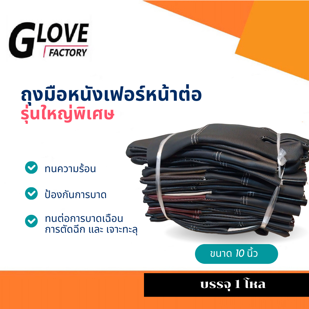 ถุงมือหนังพีวีซีหน้าต่อ ขอบยาว 10 นิ้ว ขนาดใหญ่พิเศษ รุ่น A81012 (โหล12คู่)