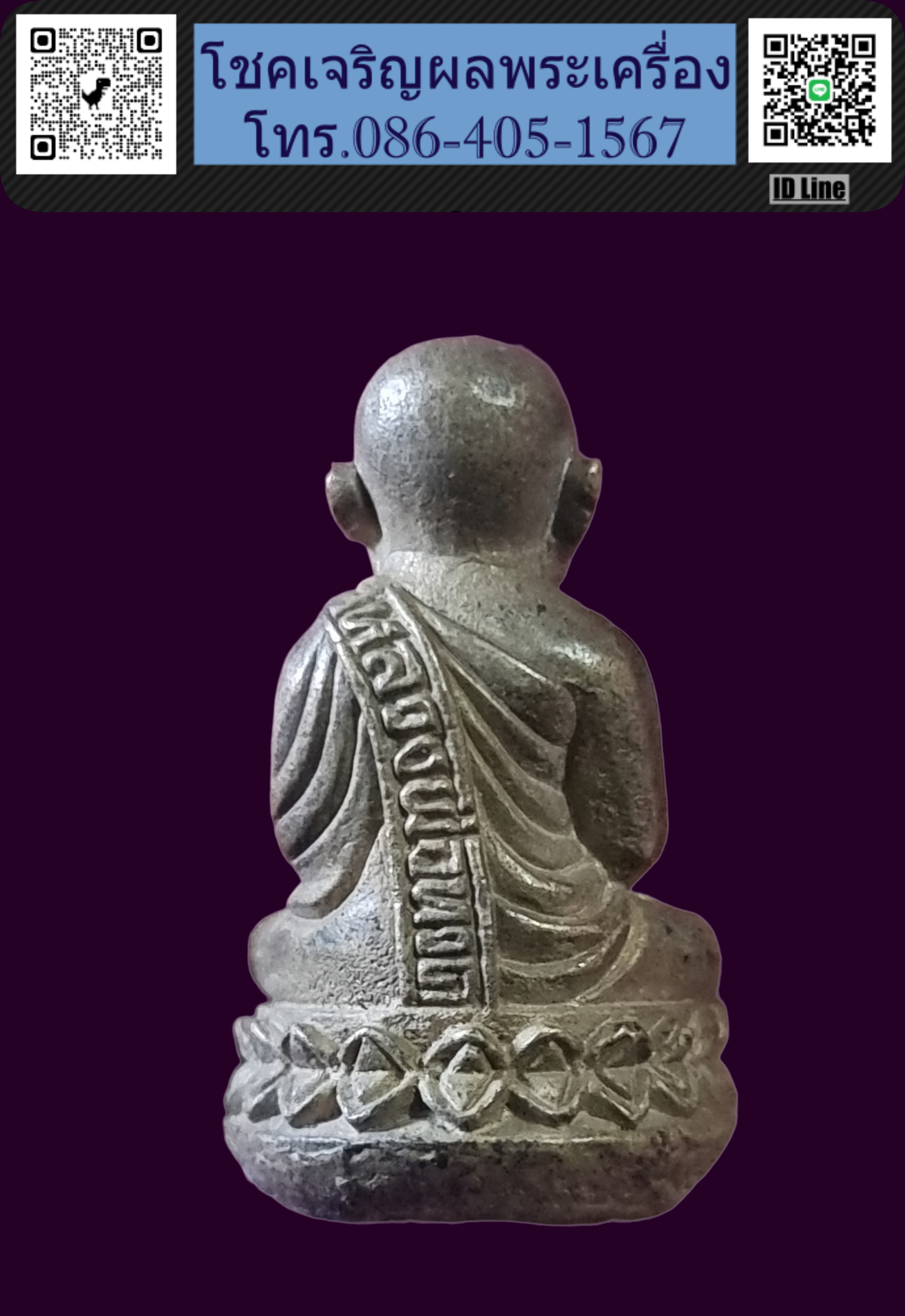 รูปหล่อเบ้าทุบ หลวงปู่ทวด วัดสุทัศน์ ปี2542