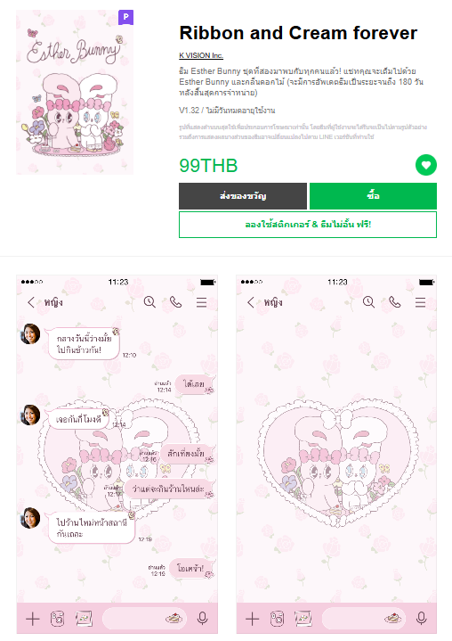 ขายธีมไลน์ Ribbon and Cream forever