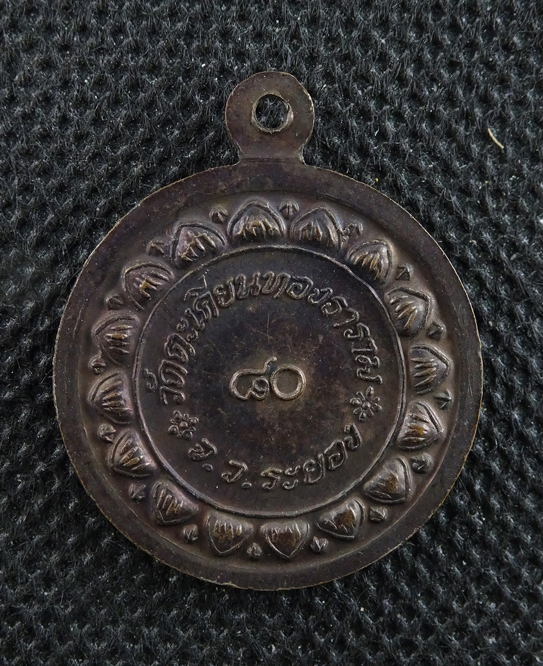 ้เหรียญหลวงปู่ก๊วน วัดตะเคียนทองธาราม ระยอง