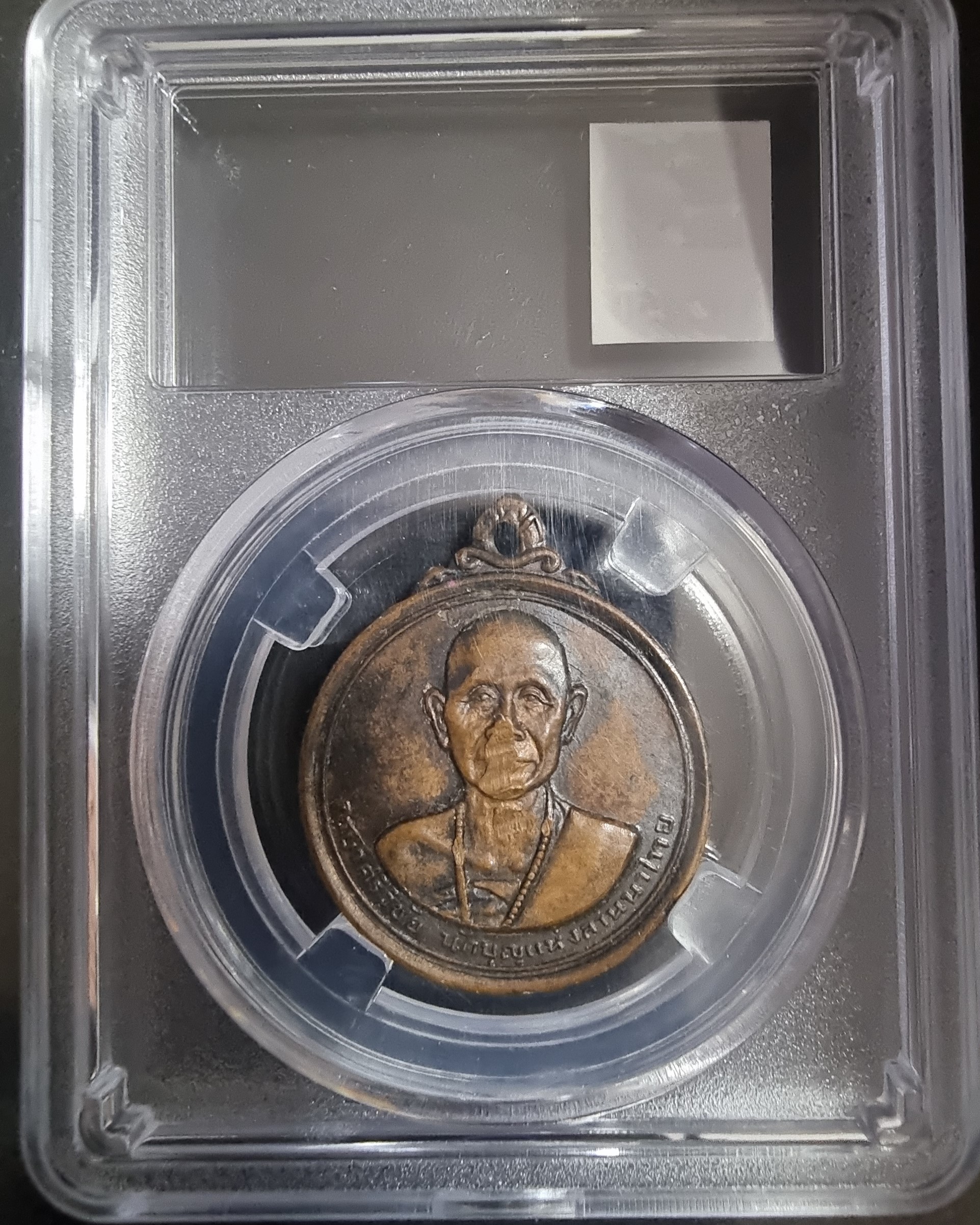 เหรียญครูบาศรีวิชัย วัดพระธาตุดอยสุเทพ