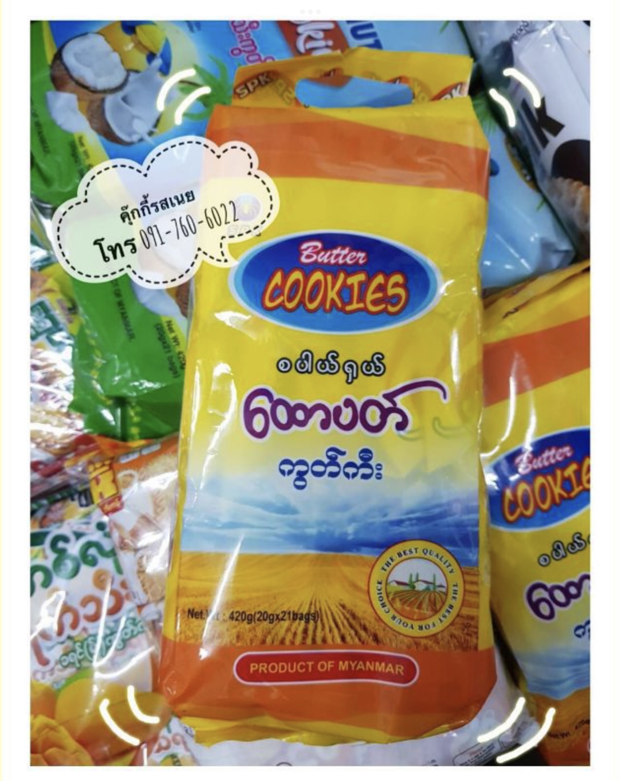 คุกกี้พม่า คุ๊กกี้ชีส คุ้กกี้ชีส คุกกี้ชีส คุ๊กกี้พม่า รสชีส Cheese Cookies ချိစ်ကွတ်ကီး