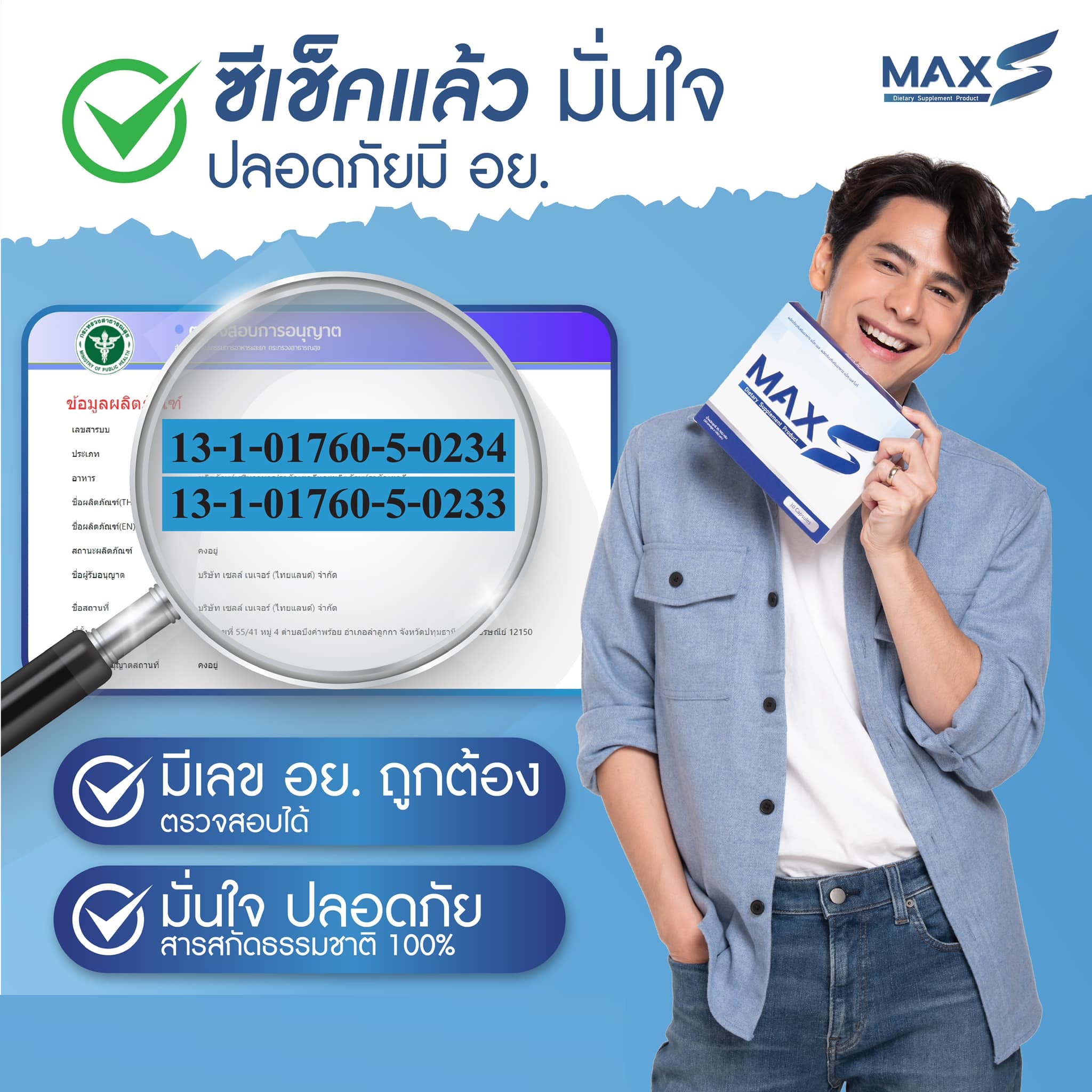 MaxS ซี ศิวัฒน์ สูตรใหม่ เผาผลาญx10 ไม่โยโย่ ไม่มีเอฟเฟค ไม่ใช่ยา