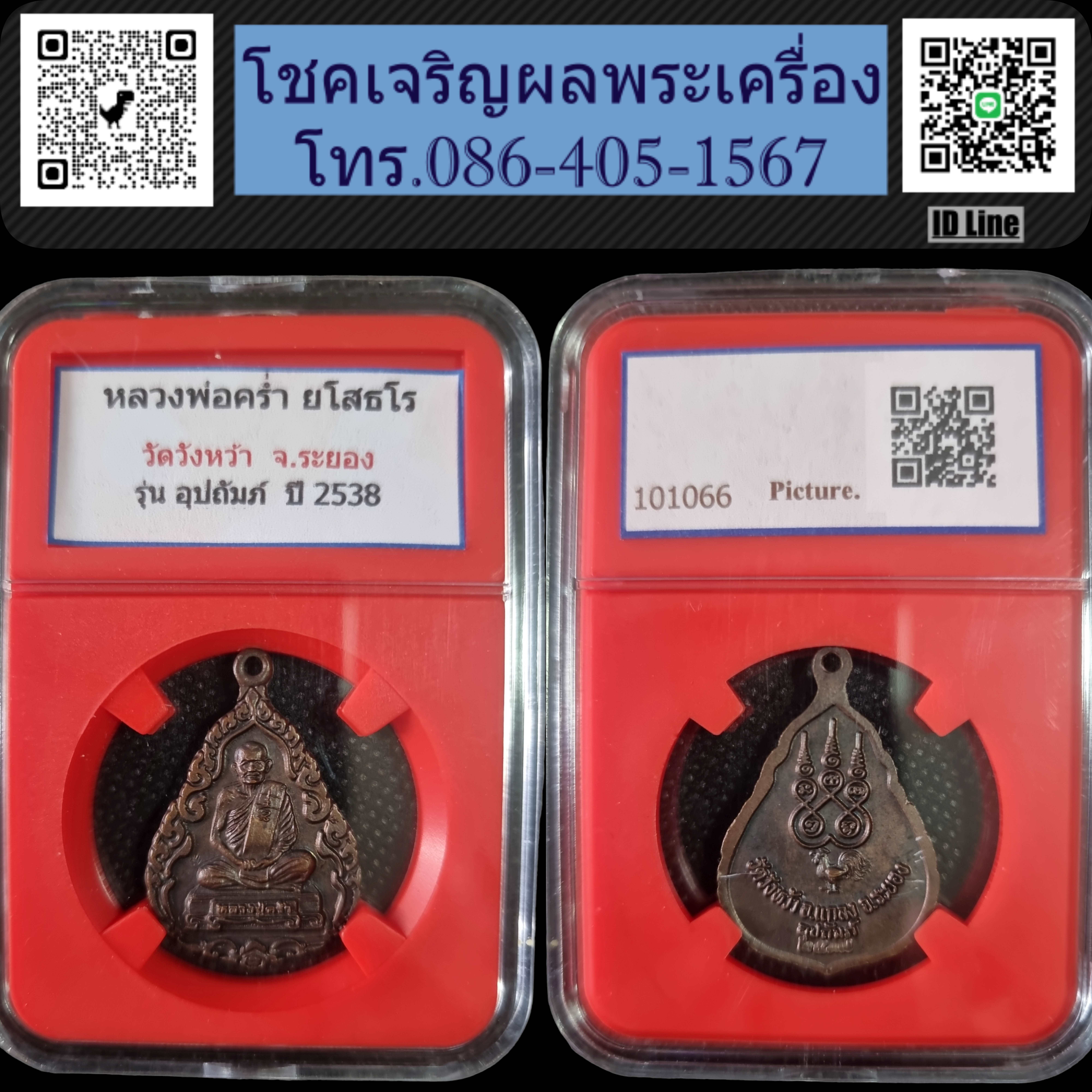 เหรียญหลวงปู่คร่ำ วัดวังหว้า รุ่นอุปถัมภ์ 37 ปี2537