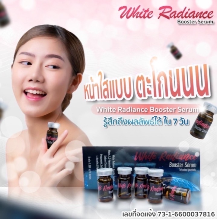 White Radiance Booster Serum อย.ไทย