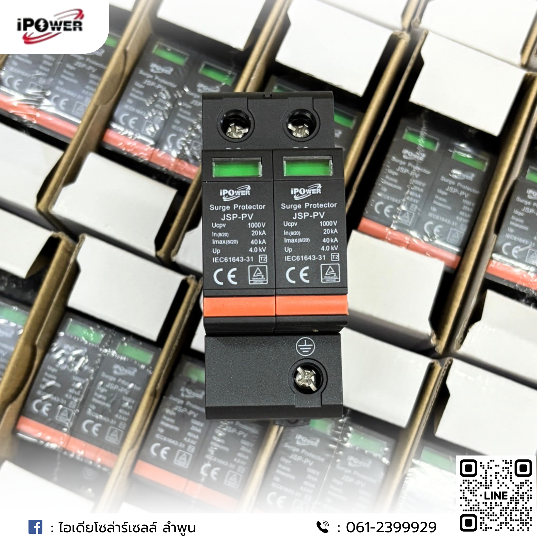 DC Solar Surge iPower 2P กันฟ้าผ่า DC 2P 20-40KA 1000V ชิ้น 2024-03-20 13:30:36 2025-05-30 09:10:27