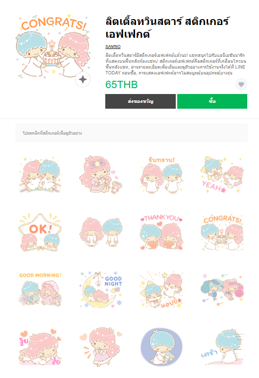 ขายสติกเกอร์ไลน์ ลิตเติ้ลทวินสตาร์ สติกเกอร์เอฟเฟกต์